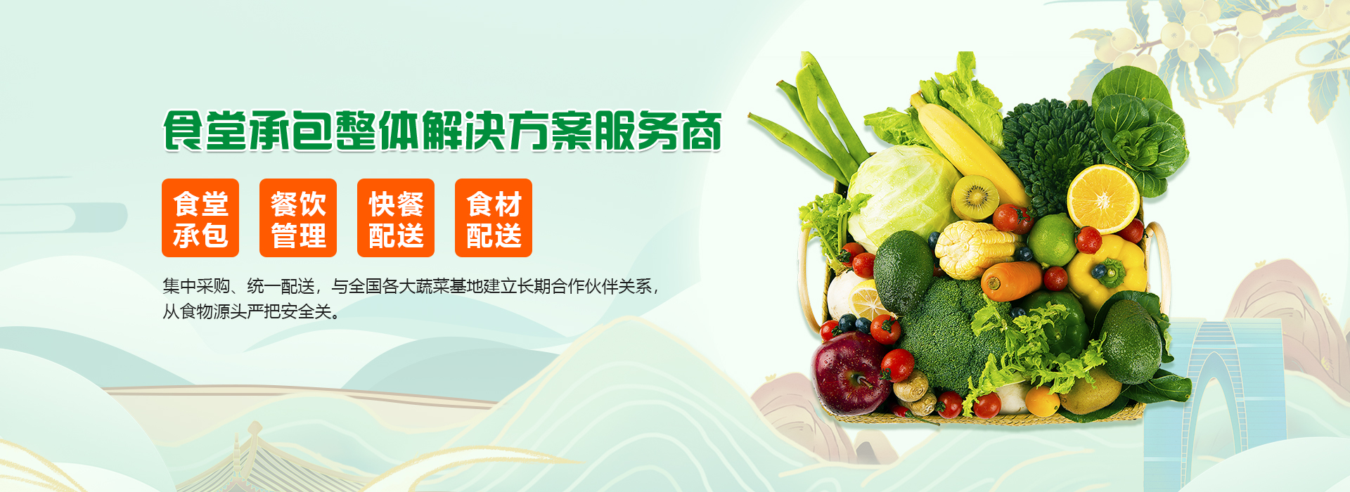 食堂承包
